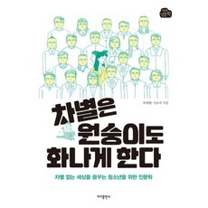 차별은원숭이도화나게한다