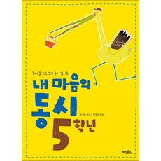 내 마음의 동시 5학년, 계림북스