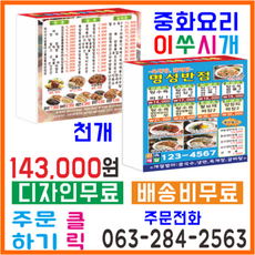 중국집이쑤시개 전주요지제작 전주광고인쇄판촉물 이쑤시게 판촉용면봉 중화요리자석스티커, 1개