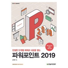 파워포인트 2019/한빛아카데미