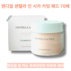 andear CENTELLA in CICA CALMING PAD 앤디얼 센텔라 인 시카 카밍 패드 70매 각질패드 시카패드 수분패드 토너패드, 1개, 70개