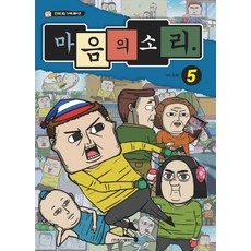 마음의 소리 5:만화로 보는 TV 애니메이션, 학산문화사