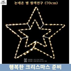 대형상가 유치원 연말행사 전구장식 대형 별네온 레스토랑개업