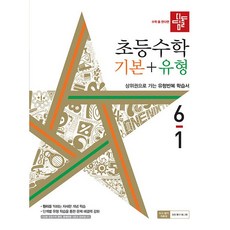 디딤돌기본유형6-2