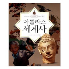 아틀라스 세계사 (마스크제공)