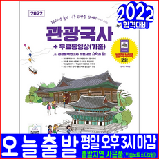 국내여행안내사