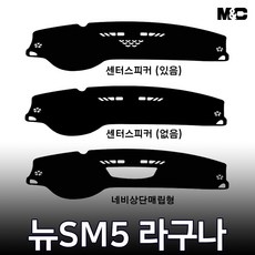 엠앤씨 뉴SM5 라구나 (2010-2012년) 대쉬보드커버 열차단 썬커버, 벨로아원단-레드라인, 센터스피커-없음, 르노삼성