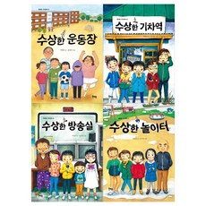 수상한놀이터