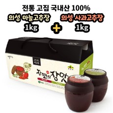 사과고추장 1kg + 마늘고추장 1kg 전통 저염 국산 선물세트