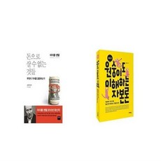 원숭이도이해하는자본론