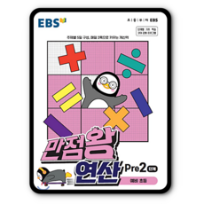 초2만점왕연산