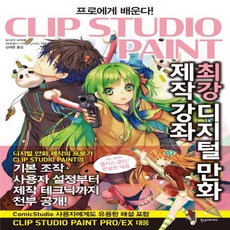 클립스튜디오강좌