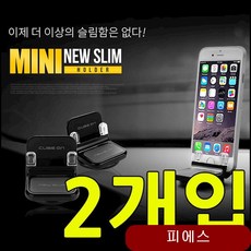 렌트카나 회사차량에 참 좋은 핸드폰 거치대 X 2개입 렌트카핸드폰거치대 사은품 pyyu, 1개