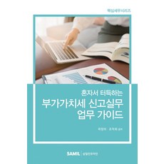 부가가치세실무서적