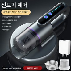 독일 진드기 제거 장비 UV 살균기 가정용 무선 침대 진공 소형 침구 청소기 집먼지진드기청소기, 3. 실버 필터8개+충전헤드