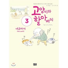 고양이와할아버지