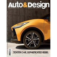 Auto & Design 2023년 7/8월호 N.261 이태리 자동차 디자인잡지