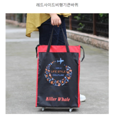 바퀴달린천가방