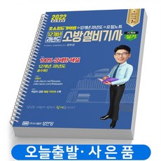 소방설비기사기계기출문제
