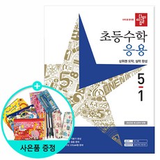 디딤돌기응