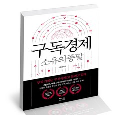 구독경제