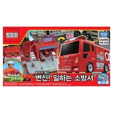 토미카월드 변신 일하는 소방서, 단품