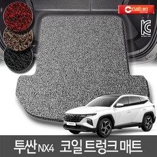 크러시온 디올뉴 투싼 NX4 확장형코일매트 엣지코일, 그레이, 코일트렁크/투싼 NX4 일반 21년~