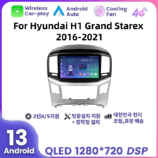 현대 더뉴그랜드 스타렉스 9” 2016 2017 2018 2019 2020 2021 안드로이드 네비게이션 8코어 RAM 8G 스토리지 128G, EK232