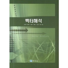 벡터해석의이해와응용