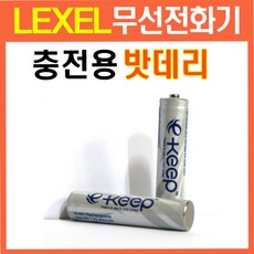 lexel충전지