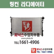 차량용라디에이터