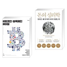 비트코인블록체인바이블