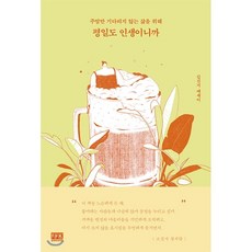 인생은실전이다예스24