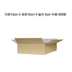 H무배 실속형 택배박스 무지 포장 14X10X5cm 400매 // 쇼핑몰 BOX 택배, 가로14cmX세로10cmX높이5cm 골지_E골