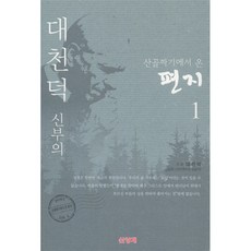 신앙계