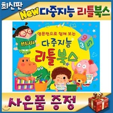 다중지능리틀북스