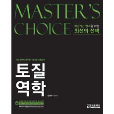 7급토질