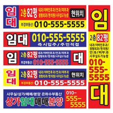 부경디자인 임대가로현수막 주문제작 전세 매매 완성데이타 인쇄접수 자유사이즈플랜카드100-(2m 3m 4m 5m 6m), 재단