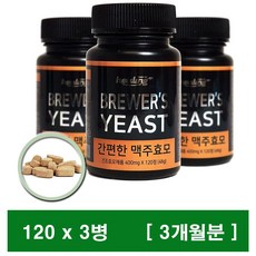 간편한 맥주효모 120정 독일산 맥주효소 98.5% 분말 추출물 캔디류 비타민B 판토텐산 아미노산 다량함유 튼튼한 머릿결 건강한 두피 노화방지 건강식품, 3병