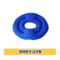 납작 원형 방석 도넛 비즈 구멍 원좌 낮은 쿠션원형방석 방석 OWC 무배 정성배송 W670A