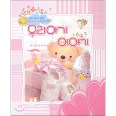 우리아기 이야기(파랑), 가꿈교육미디어