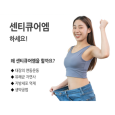 센티큐어엠