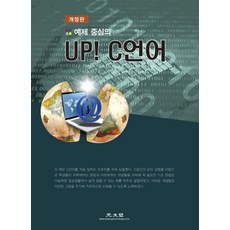 예제 중심의 Up! C언어, 광문각