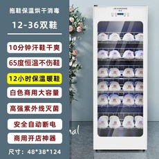 신발건조기 관리기 슈케어 탈취기 살균기 소독기 냄새제거 운동화 슈드레서, 화이트 상업용 대용량 소독 신발 건조기