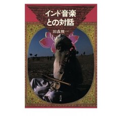 인도 음악과의 대화, 단일옵션, 단일옵션