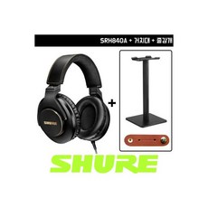 SHURE SRH840A 슈어 SRH840A 스튜디오 모니터 모니터링 밀폐형 유선 헤드폰 헤드폰거치대+줄감개증정, SHURE SRH840A 슈어 SRH840A 스