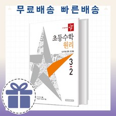 초3-2디딤돌수학원리