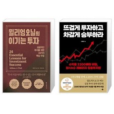 뜨겁게투자하고차갑게승부하라