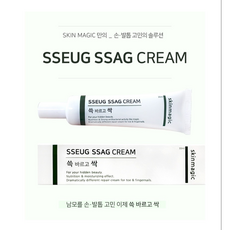 쓱싹크림