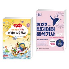 이지패스빅데이터분석기사필기